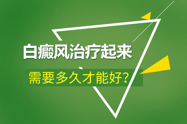 宁波好白癜风治疗医院 如何专业治疗肢端白癜风