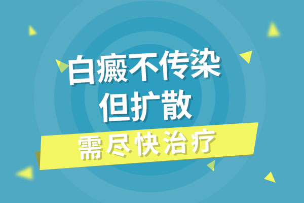 宁波有哪些白癜风医院 男性手部白癜风传染吗